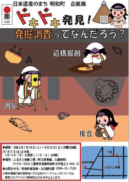 2020年度企画展「ドキドキ発見！発掘調査ってなんだろう？」のチラシ