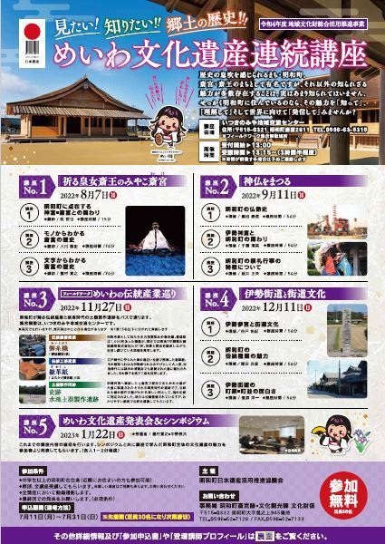 めいわ文化遺産連続講座募集のチラシ（表面）