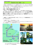 明和町の海と遺跡1 解説シート