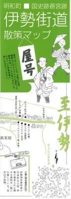 伊勢街道屋号マップ表紙