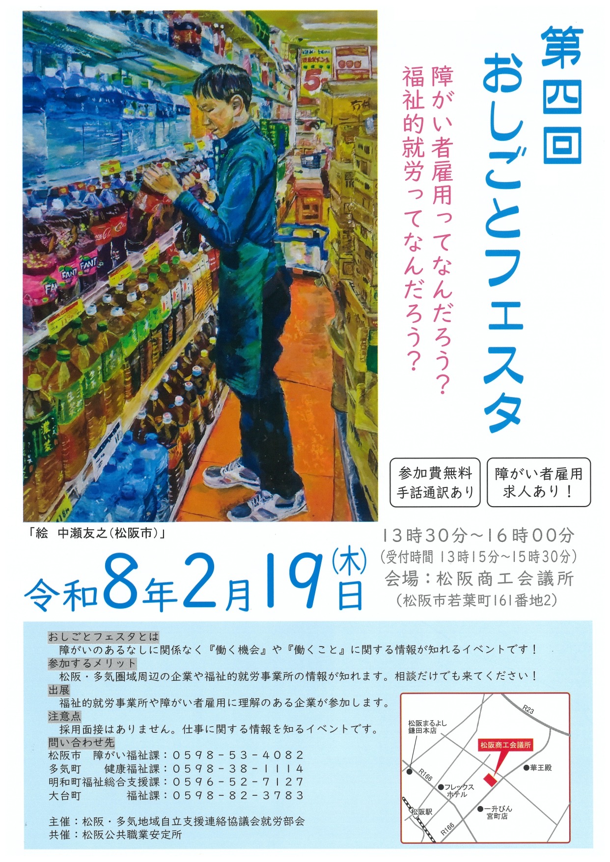 （イメージ）「第四回おしごとフェスタ」開催のお知らせ
