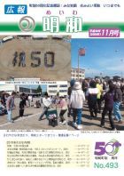 広報めいわ 2008年11月号表紙