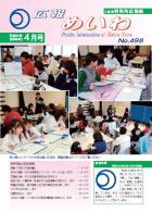 広報めいわ 2009年4月号表紙