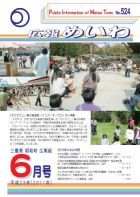 広報めいわ 2011年6月号表紙