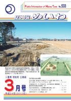 広報めいわ 2012年3月号表紙