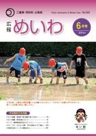 広報めいわ 2014年6月号表紙