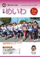 広報めいわ 2015年1月号表紙