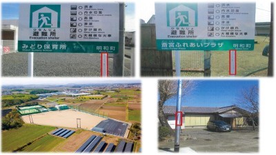 左上：みどり保育園と書かれた避難所表示の看板の写真、右上：斎宮ふれいプラザと書かれた避難所表示の看板の写真、左下：ナイター照明が設置されている広場を上空から撮影した写真、右下：建物が建っている敷地左側に立つ電信柱の中央が赤枠で囲まれている写真