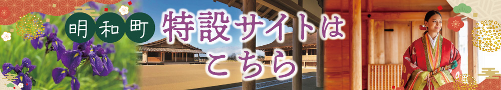 特設サイトはこちら