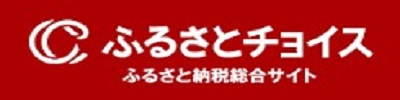 ふるさとチョイス