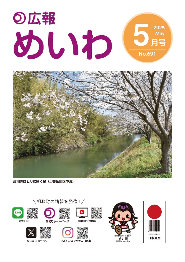 広報めいわ2025年2月号の表紙