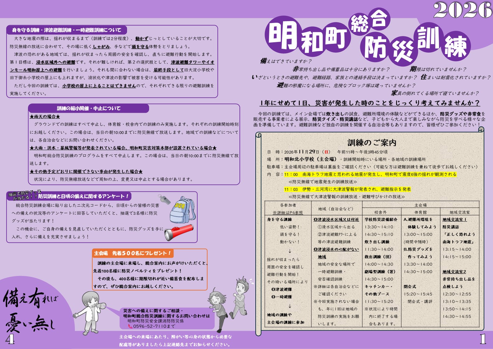 総合防災訓練チラシ１