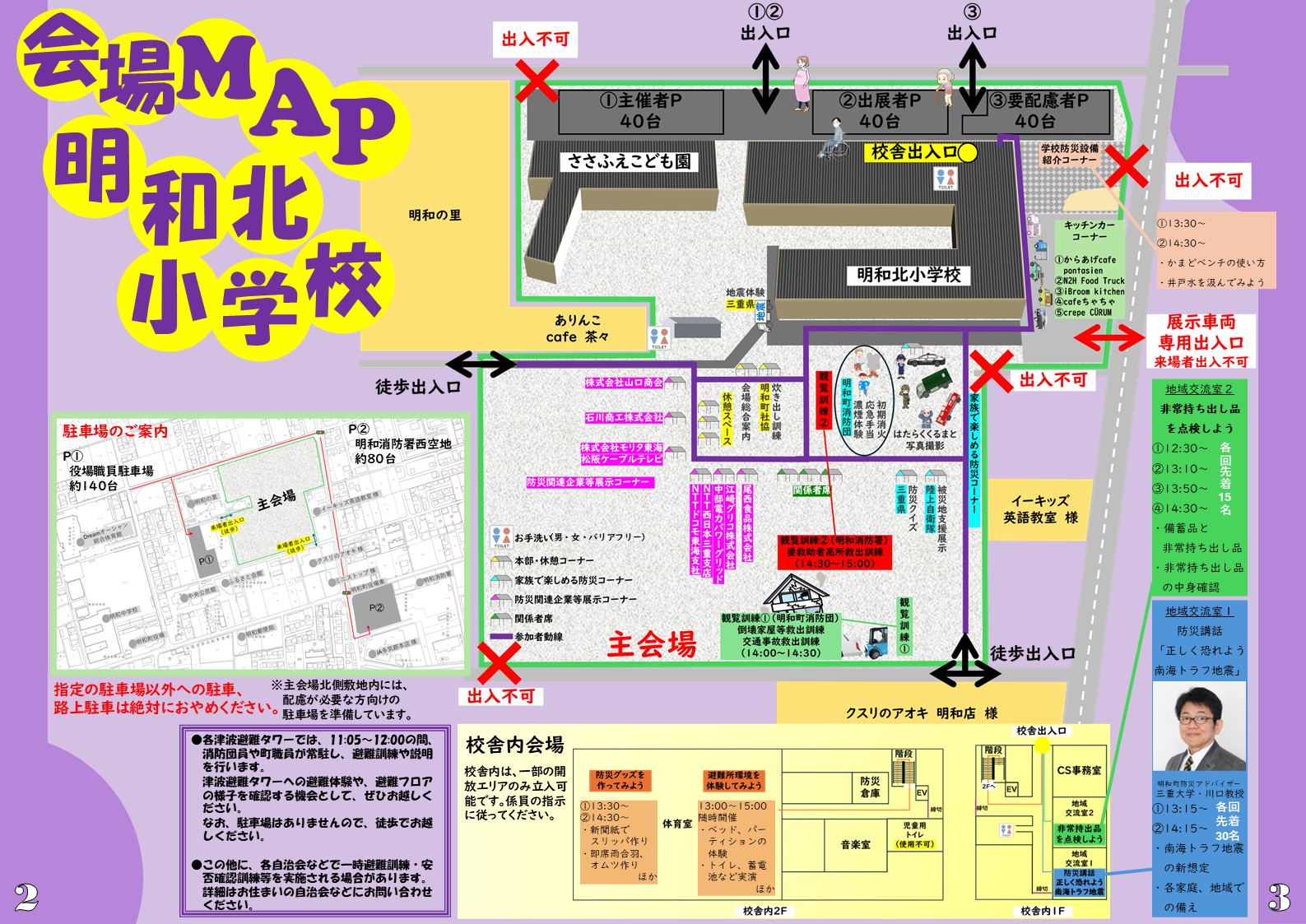 総合防災訓練チラシ２