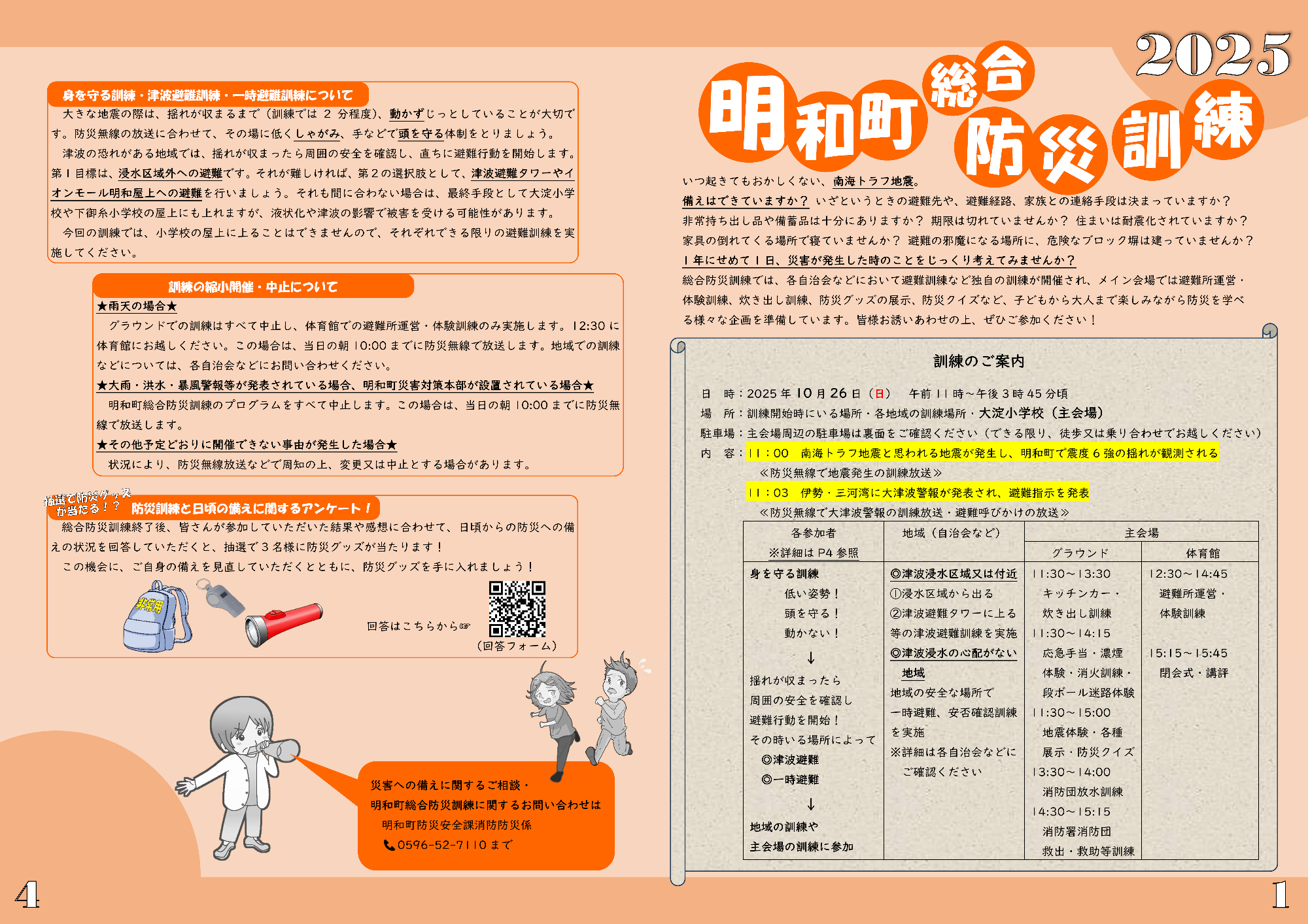 総合防災訓練チラシ（表）