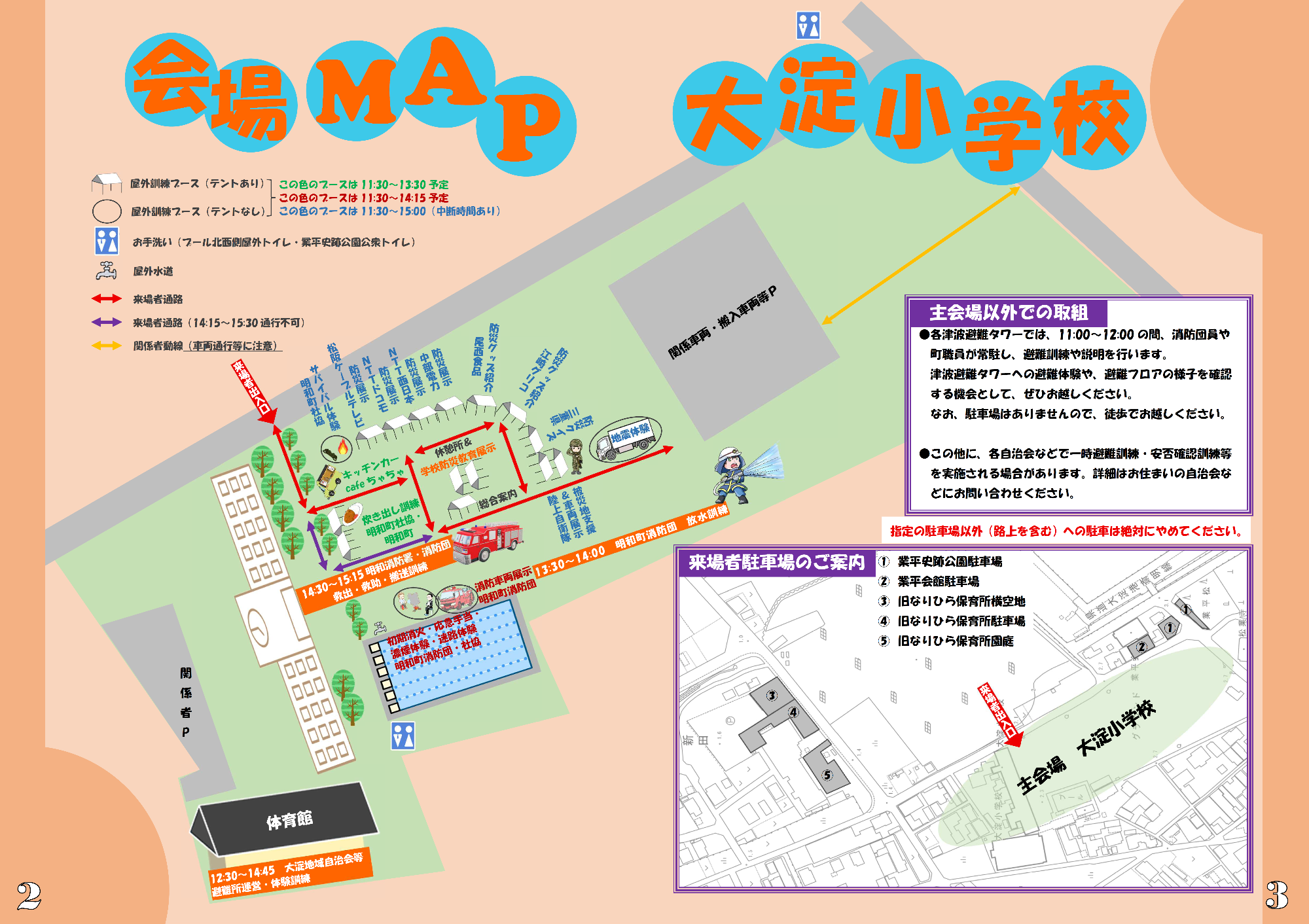 総合防災訓練チラシ（裏）